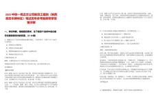 2025中鐵一局正方公司新員工報(bào)到（陜西西安市碑林區(qū)）筆試歷年參考題庫(kù)附帶答案詳解