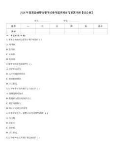 2025年巫溪縣輔警協警考試備考題庫附參考答案詳解【綜合卷】