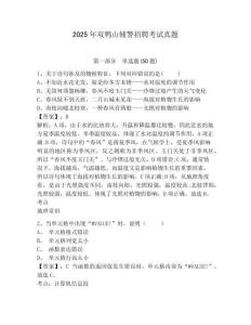 2025年雙鴨山輔警招聘考試真題含答案詳解（模擬題）