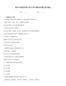 集安中學教師招聘2026年考試真題含答案及部分解析完整題庫
