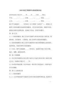 2026年度工程居間與成本控制協議