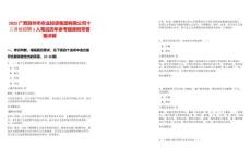 2025廣西賀州市農(nóng)業(yè)投資集團(tuán)有限公司十二月份招聘1人筆試歷年參考題庫附帶答案詳解