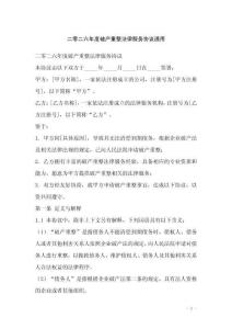 二零二六年度破產重整法律服務協議通用