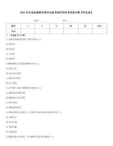 2025年巫溪縣輔警協警考試備考題庫附參考答案詳解【研優卷】