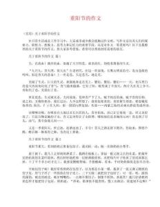 重陽節(jié)的作文_1