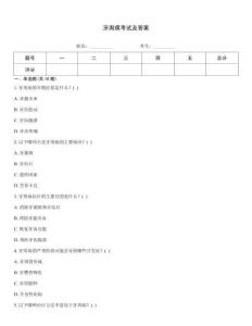 牙周病考試及答案