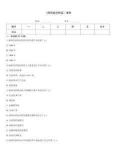 《深圳經(jīng)濟特區(qū)》課件