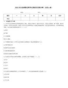 2025年忠縣輔警招聘考試真題含答案詳解（培優(yōu)b卷）