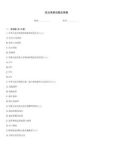 憲法競賽試題及答案