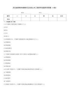 河北省邯鄲市峰峰礦區(qū)注冊土木工程師考試題庫帶答案（A卷）