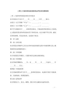 二零二六版科研實驗室租賃合同范本免費索取