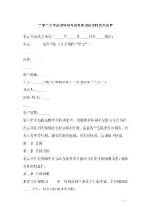 二零二六年高等學府外國專家項目合作合同范本