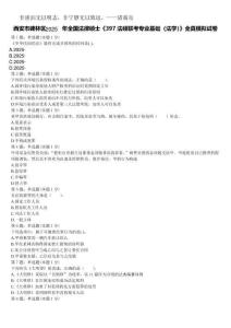 西安市碑林區2025年全國法律碩士《397法碩聯考專業基礎（法學）》全真模擬試卷含解析