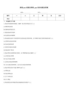 新版gsp試題及答案_gsp培訓試題及答案