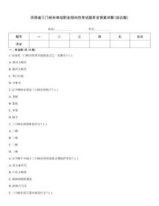 河南省三門峽市單招職業傾向性考試題庫含答案詳解(綜合題)