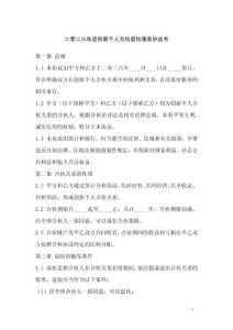 二零二六年度創新個人合伙退伙服務協議書