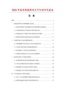 2026年美體保暖褲項目可行性研究報告