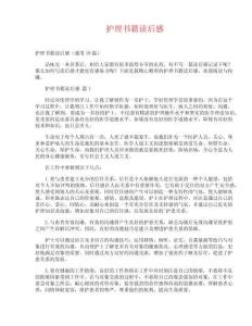 護理書籍讀后感
