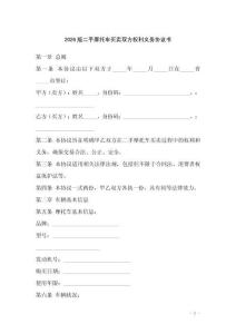 2026版二手摩托車買賣雙方權利義務協議書