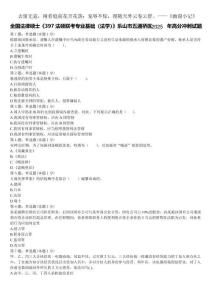 全國法律碩士《397法碩聯考專業基礎（法學）》樂山市五通橋區2025年高分沖刺試題含解析