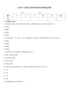 2026年一級消防工程師消防技術實務真題及答案