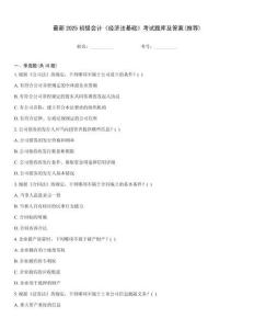最新2025初級會計《經濟法基礎》考試題庫及答案(推薦)