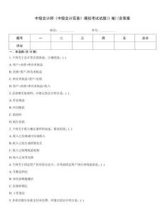 中級會計師《中級會計實務》模擬考試試題(I卷)(含答案