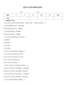 成本會計師考試真題及答案()