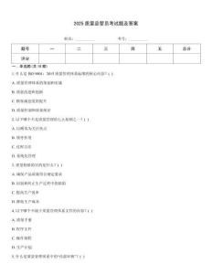 2025質量品管員考試題及答案