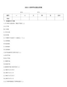 2025小海軍考試題及答案