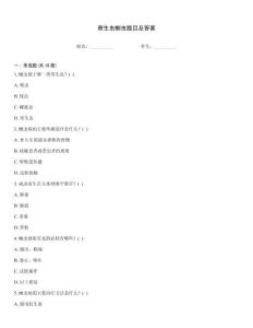 寄生蟲蛔蟲題目及答案