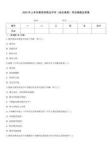 2025年上半年教師資格證中學(xué)《綜合素質(zhì)》考試真題及答案