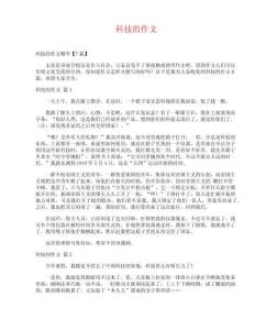 科技的作文_1
