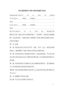 2026版離婚財產(chǎn)分配與購房安置執(zhí)行協(xié)議