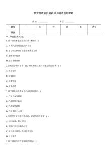 質管部質管員崗前培訓考試題與答案