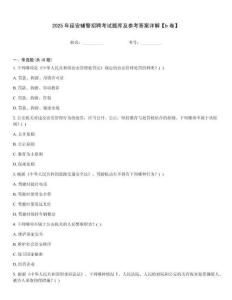 2025年延安輔警招聘考試題庫及參考答案詳解【b卷】