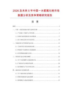 2026及未來5年中國一水氫氧化銫市場數(shù)據(jù)分析及競爭策略研究報告