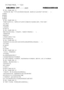 全國法律碩士《397法碩聯考專業基礎（法學）》2025年鎮雄縣全真模擬試題含解析