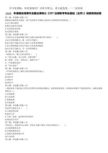 2025年湖南省湘潭市全國法律碩士《397法碩聯考專業基礎（法學）》深度預測試卷含解析