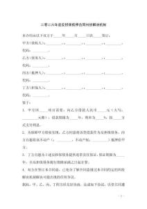 二零二六年度反擔保抵押合同糾紛解決機制