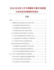 2025及未來5年中國糖漿內(nèi)塞市場數(shù)據(jù)分析及競爭策略研究報告