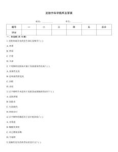 皮膚外科學(xué)題庫及答案