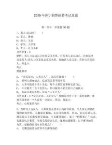 2025年濟(jì)寧輔警招聘考試真題帶答案詳解（完整版）