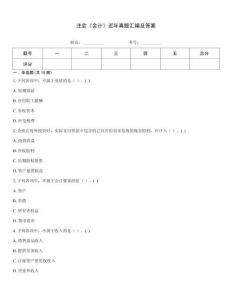 注會《會計》近年真題匯編及答案