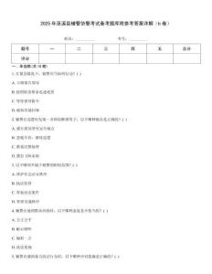 2025年巫溪縣輔警協警考試備考題庫附參考答案詳解（b卷）