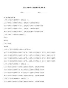 2021年初級會計師考試題及答案