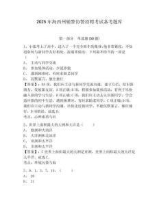 2025年海西州輔警協警招聘考試備考題庫附答案詳解（研優卷）