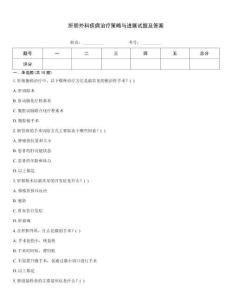 肝膽外科疾病治療策略與進(jìn)展試題及答案