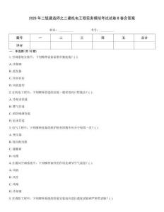 2026年二級建造師之二建機電工程實務模擬考試試卷B卷含答案