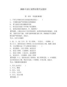 2025年湛江輔警招聘考試題庫(kù)及完整答案詳解1套
